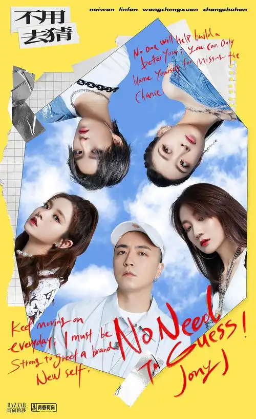 青春有你2×时尚芭莎|海报大片