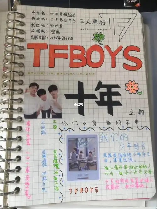 tfboys