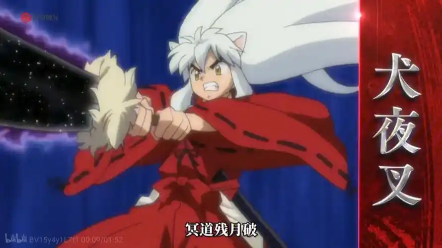 半妖的夜叉姬第二季