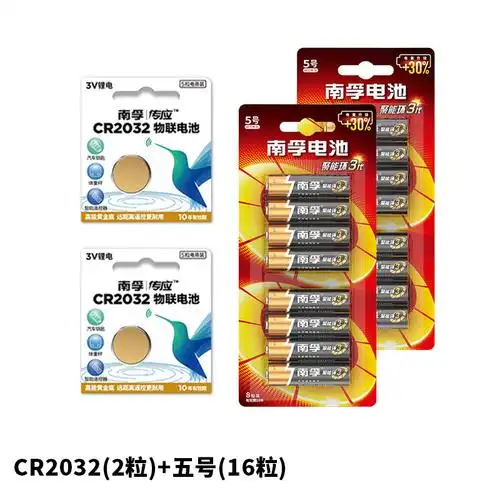 南孚nanfucr2032纽扣物联电池2粒碱性五号电池16粒