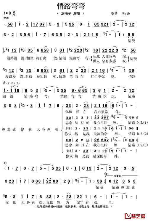 情路弯弯简谱(歌词)_龙梅子演唱_秋叶起舞记谱上传