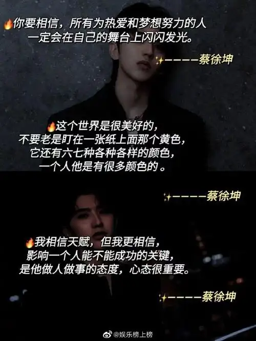 蔡徐坤语录合集