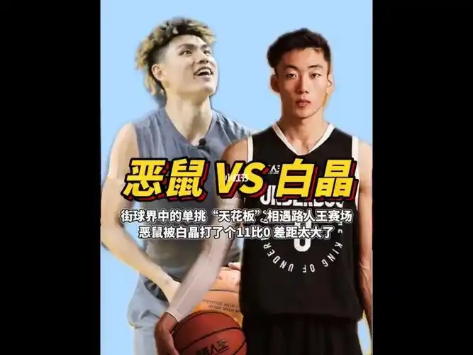 恶鼠和白晶差距那么大恶鼠防不住白晶直接