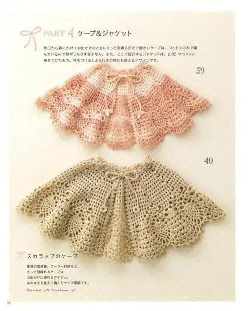 钩针儿童衣物图解