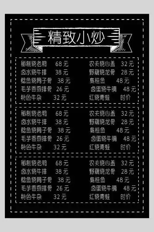 地方特色精致小炒菜单设计