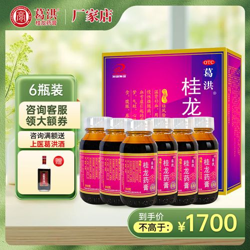 【厂家直营咨询减100】 葛洪桂龙药膏祛风除湿舒筋活络 202g*6 1瓶上