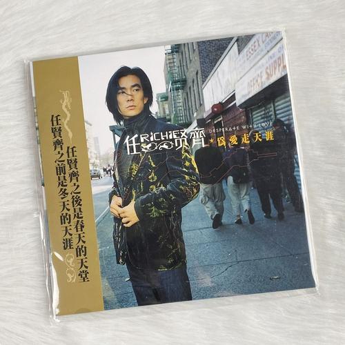 现货 原装正版 任贤齐专辑 为爱走天涯 2lp黑胶唱片 沧海一声笑