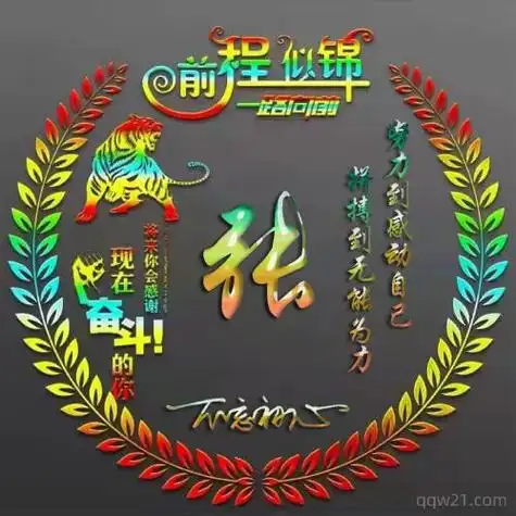 霸气姓氏头像16个不重复的姓氏