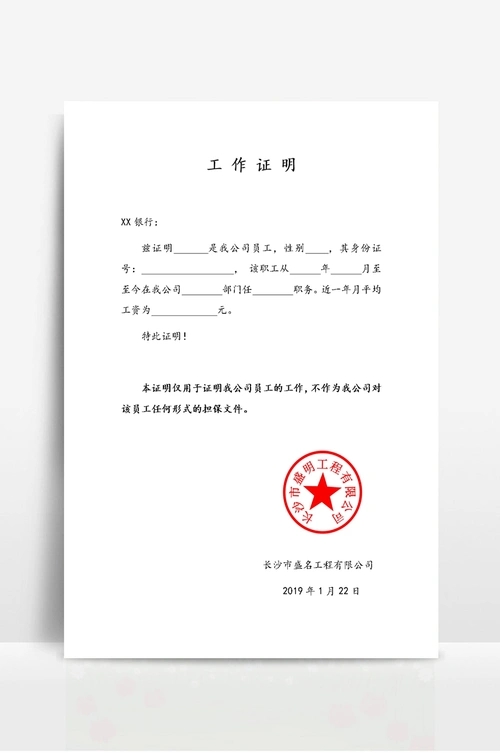 工作证明(标准版)