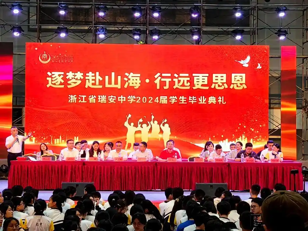 逐梦赴山海,行远更思恩97浙江省瑞安中学2024届毕业典礼 - 抖音
