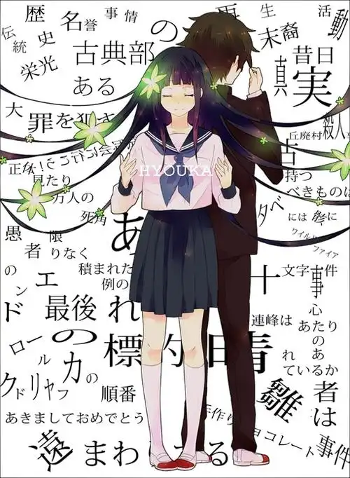 冰菓,冰果,冰菓,折木奉太郎,千反田,折棒,新番,动漫