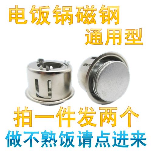 通用三角牌电饭锅配件大全磁钢半球电饭煲温控器电锅零件限温器