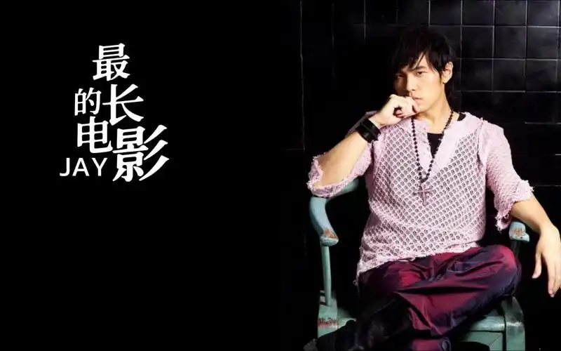 最长的电影-周杰伦