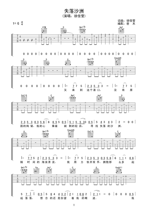失落沙洲 吉他谱 - 第1张