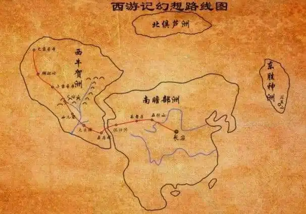 《西游记》里的四大洲分别是哪里?涨见识了