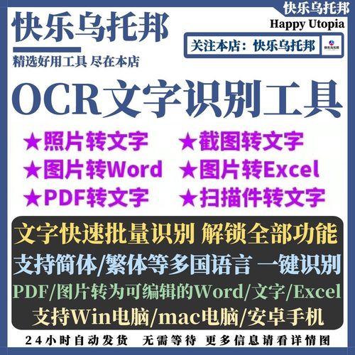 ocr文字识别助手截图片转excel/word/pdf批量转换扫描件提取工具