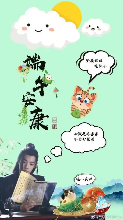 肖战超话#肖战#xz#肖战画的端午粽子#  送你一颗好运粽,里面包藏健康