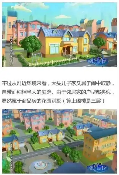 大头儿子的家到底多有钱