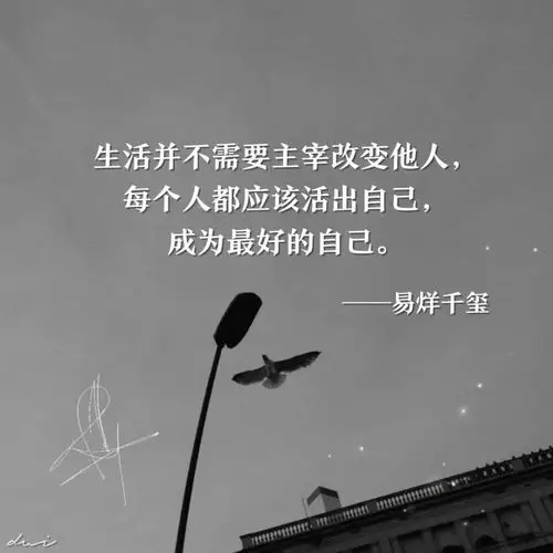 易烊千玺语录愿此时平淡,若彼时灿烂."… - 堆糖,美图壁纸兴趣社区