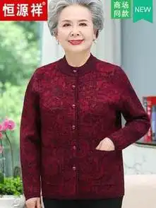 奶奶春秋针织加厚开衫上衣恒源祥妈妈秋冬外套中老年毛衣女羊毛衫