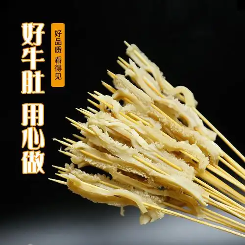 铁板牛肚串 小吃串 烧烤串 油炸 涮生 铁板串肉串 10包*20串/件