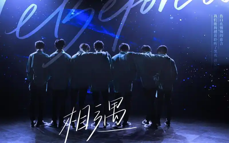 7【时代少年团】《光环中的少年--挑战》(上)