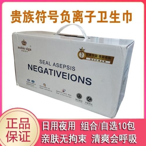 贵族符号负离子卫生巾正品超薄透气组合装日夜用护垫加长正品