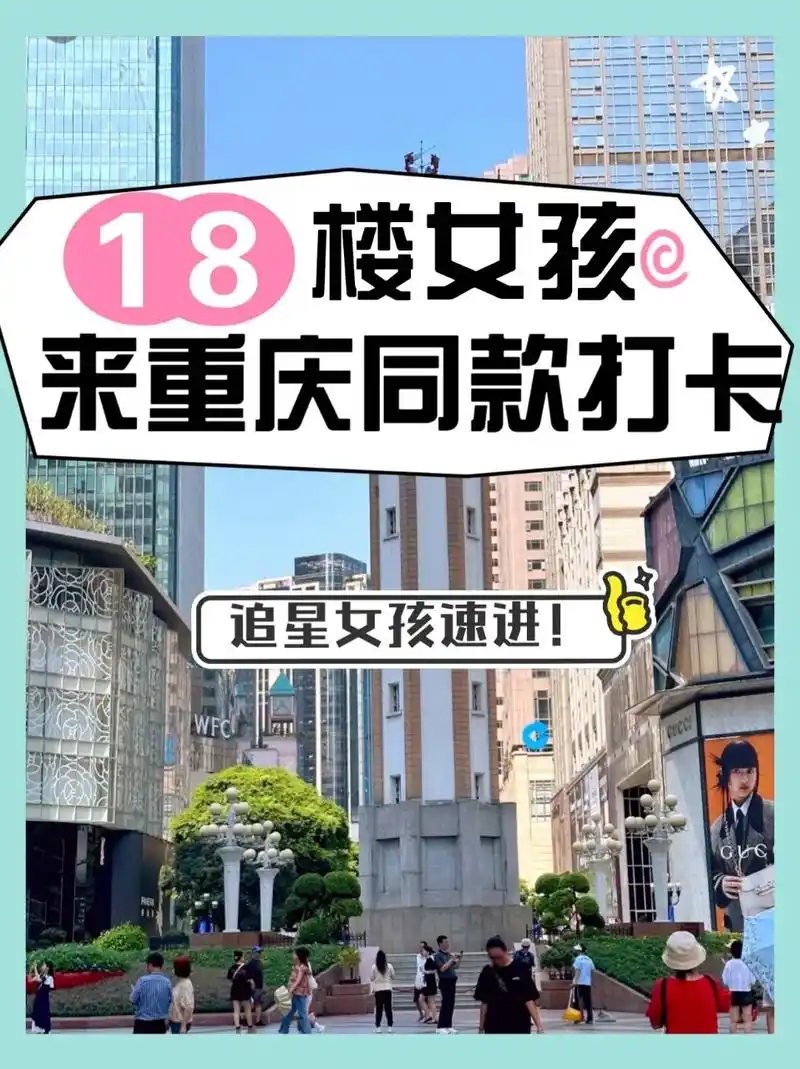 18楼女孩9799秋冬来重庆的必打卡同款.各