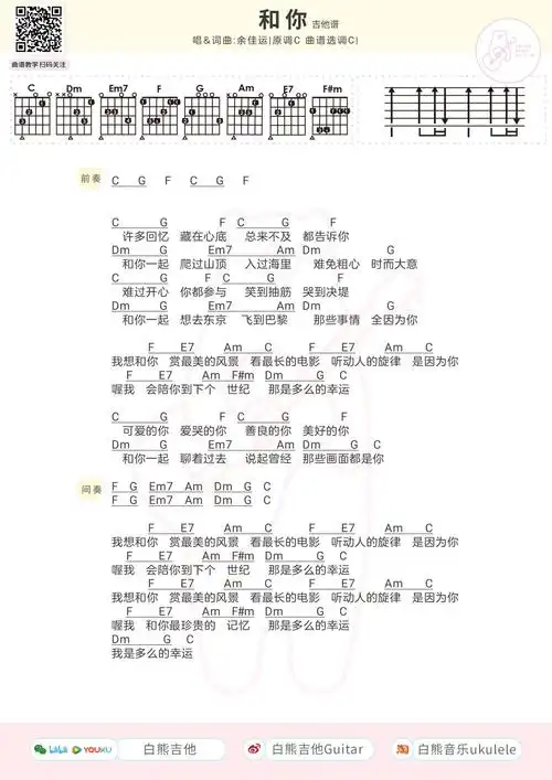 余佳运和你尤克里里谱c调弹唱ukulele谱