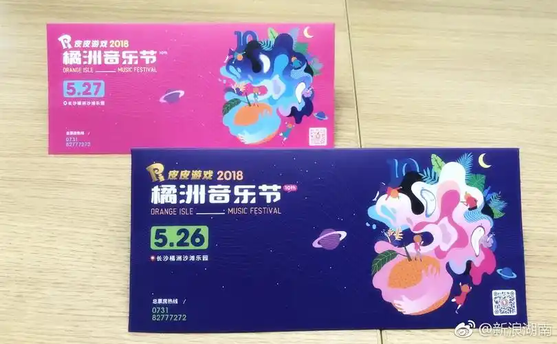 费!送橘洲音乐节门票!