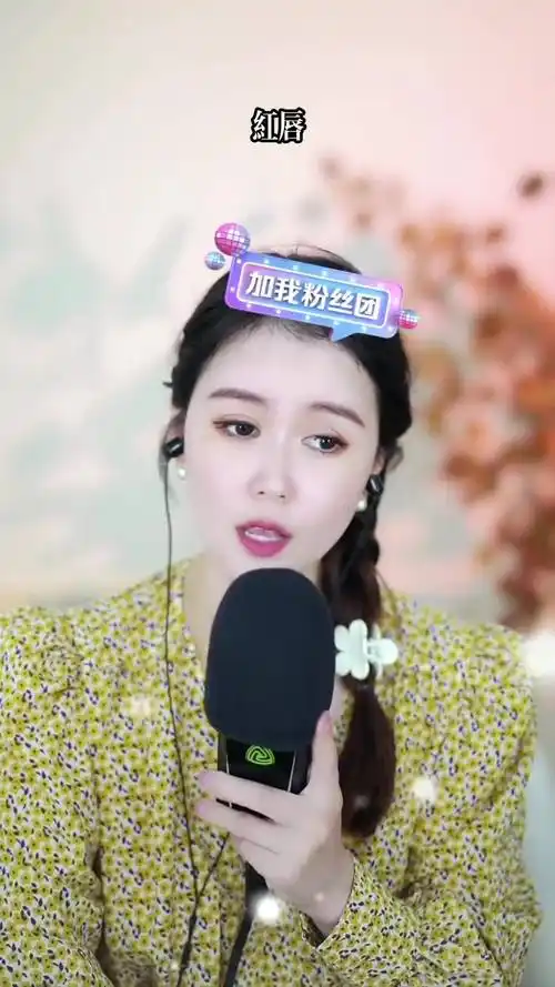 孙艺琪红唇烟花春雨藏在心中