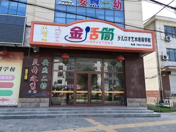 金海艺术培训学校