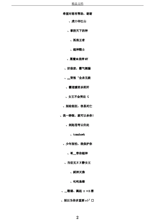 霸气侧漏名字docx10页