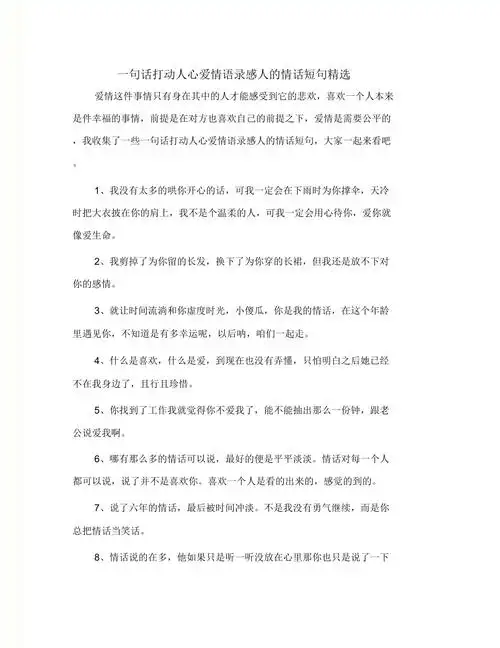 一句话打动人心爱情语录感人的情话短句精选