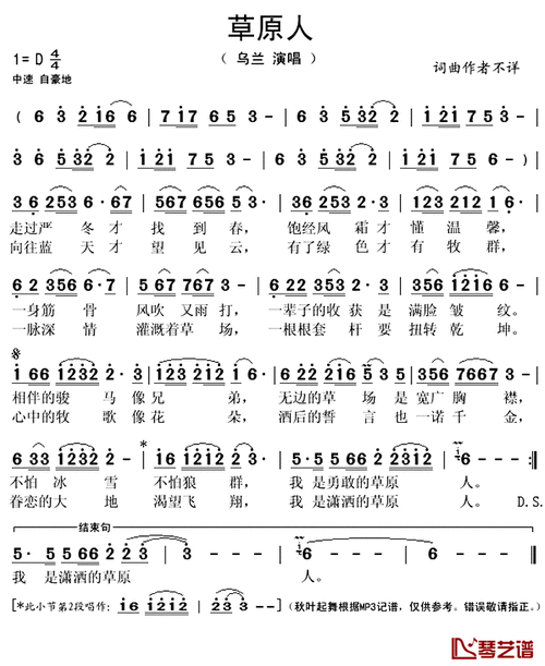 草原人歌词歌曲名草原人演唱者乌兰走过严冬才找到春饱经风霜才懂温馨