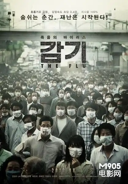 《流感》先行版海报曝光 韩国市民戴口罩防病毒_韩国_电影网_1905.com