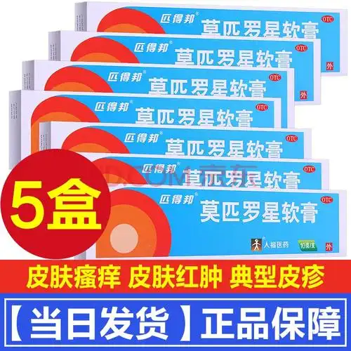 人福医药匹得邦莫匹罗星软膏10g婴儿成人脓疱病疖肿毛囊炎药专用药外