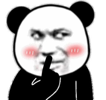 嘘 别说话 熊猫头表情包