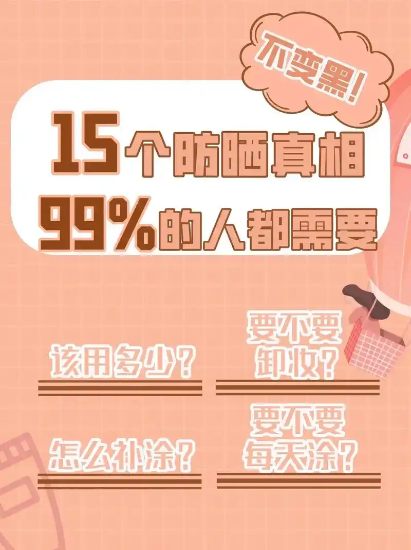 夏天要到啦09美美的做好防晒措施哟.