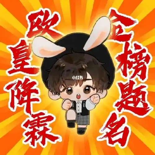 贺峻霖  金榜题名