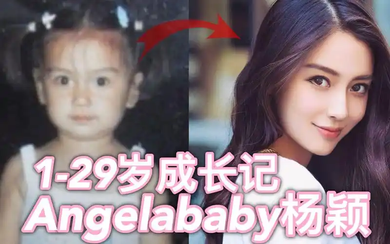 【4分钟看完杨颖从小到大颜值变化】