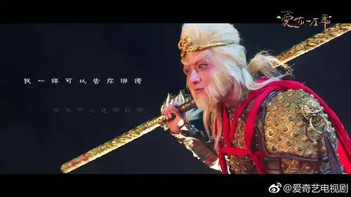 黄子韬尹正电视剧《大话西游之爱你一万年》出了主题曲片花