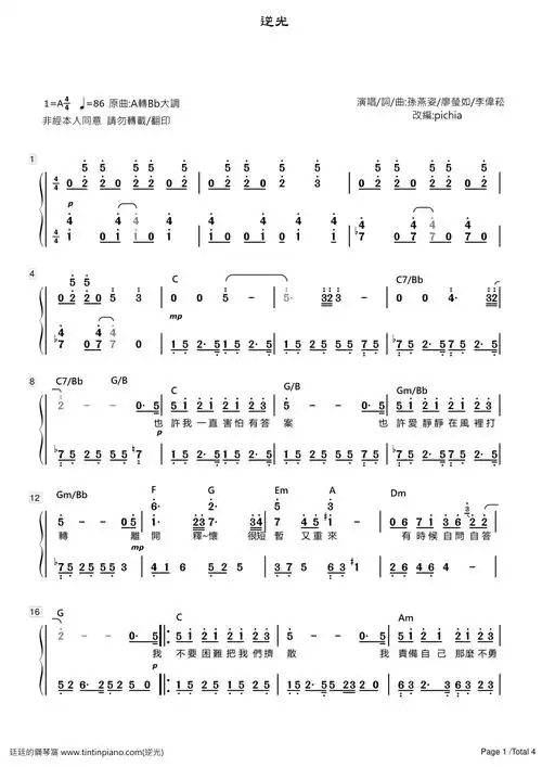 简谱孙燕姿逆光附歌词和弦