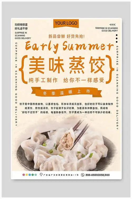 美味蒸饺美食宣传海报