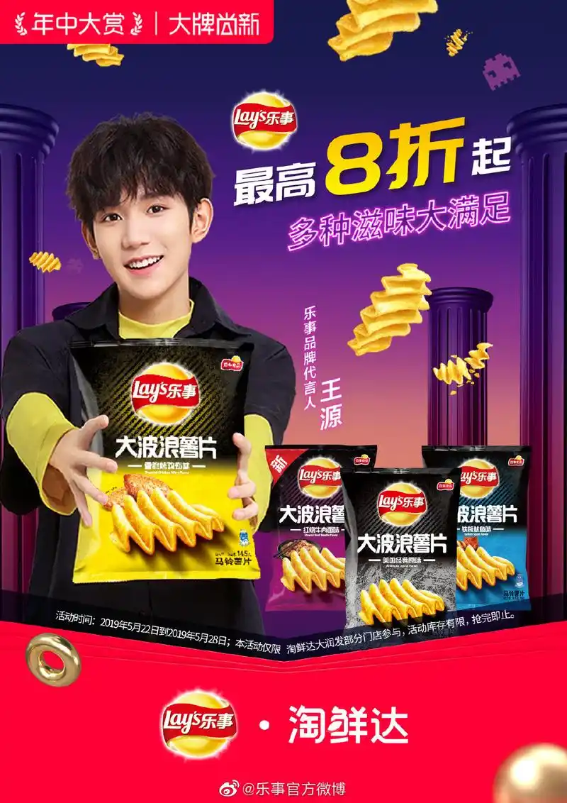 王源携新代言送福利 大家一起安排买起来