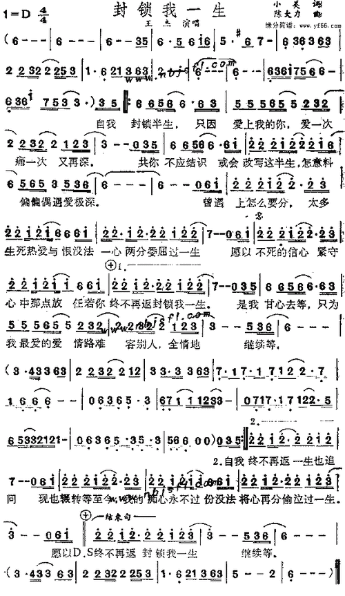 王杰封锁我一生简谱,王杰封锁我一生歌谱,王杰封锁我一生歌词,曲谱