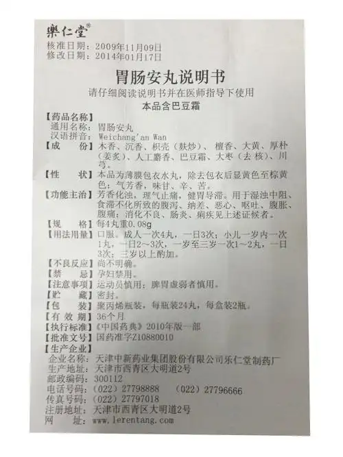 【胃肠安丸】胃肠安丸_价格_说明书_胃肠安丸作用与副作用-药房网