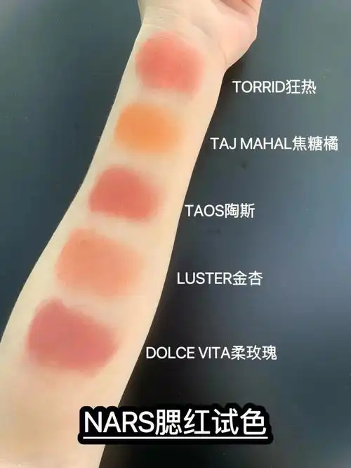 nars腮红