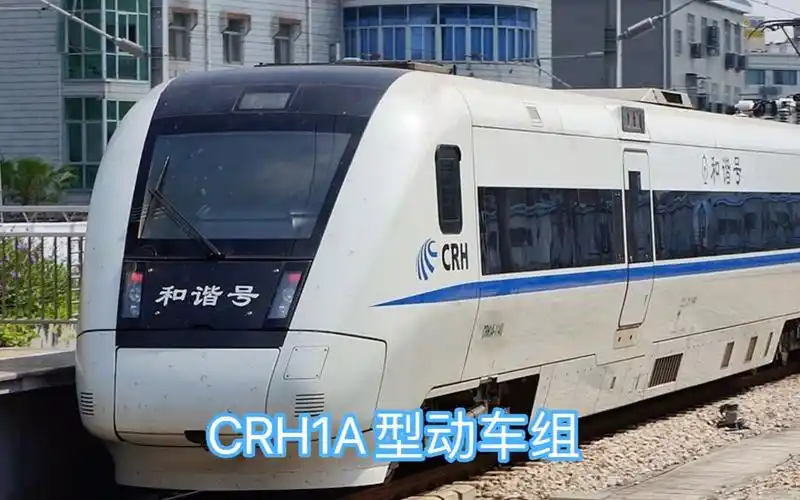 【crh1系列】和谐号crh1a型动车组