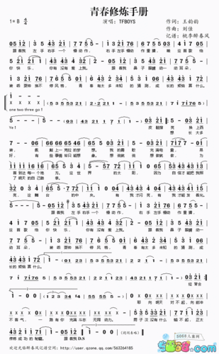 tfboys《青春修炼手册》简谱